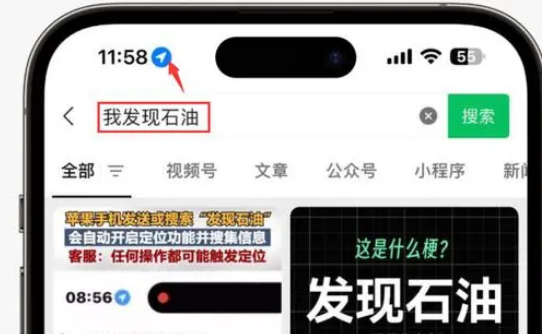 莱芜苹果客服中心分享iPhone 输入“发现石油”触发定位