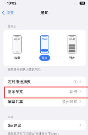 莱芜苹果售后维修中心分享iPhone手机收不到通知怎么办 