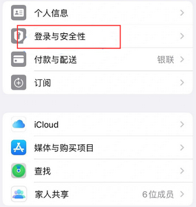 莱芜苹果维修站分享手机号注册的Apple ID如何换成邮箱【图文教程】 