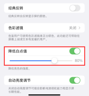 莱芜苹果电池维修分享iPhone省电巧妙设置降低白点值