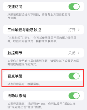 莱芜苹果授权维修站分享iPhone轻点无法唤醒怎么办