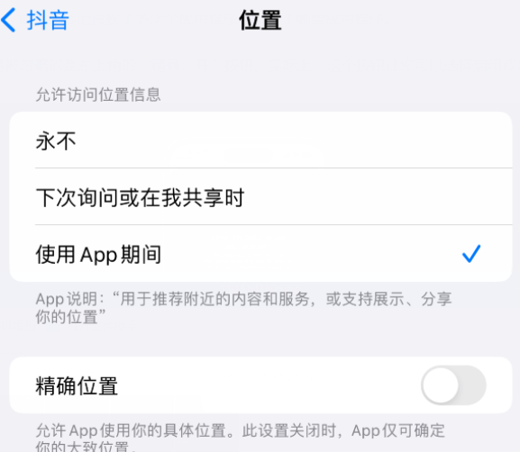 莱芜apple服务如何检查iPhone中哪些应用程序正在使用位置 