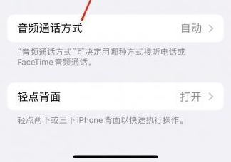 莱芜苹果蓝牙维修店分享iPhone设置蓝牙设备接听电话方法