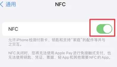 莱芜苹果维修服务分享iPhone15NFC功能开启方法 