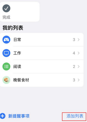 莱芜苹果14维修店分享iPhone14如何设置主屏幕显示多个不同类型提醒事项 