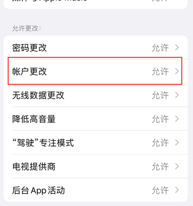 莱芜appleID维修服务iPhone设置中Apple ID显示为灰色无法使用