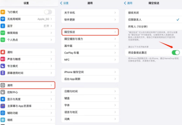 莱芜apple维修网点分享NameDrop功能有什么用 