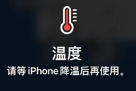 莱芜苹果维修站分享iPhone手机发烫严重怎么办 