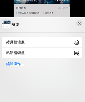 莱芜iPhone维修服务分享iPhone怎么批量修图