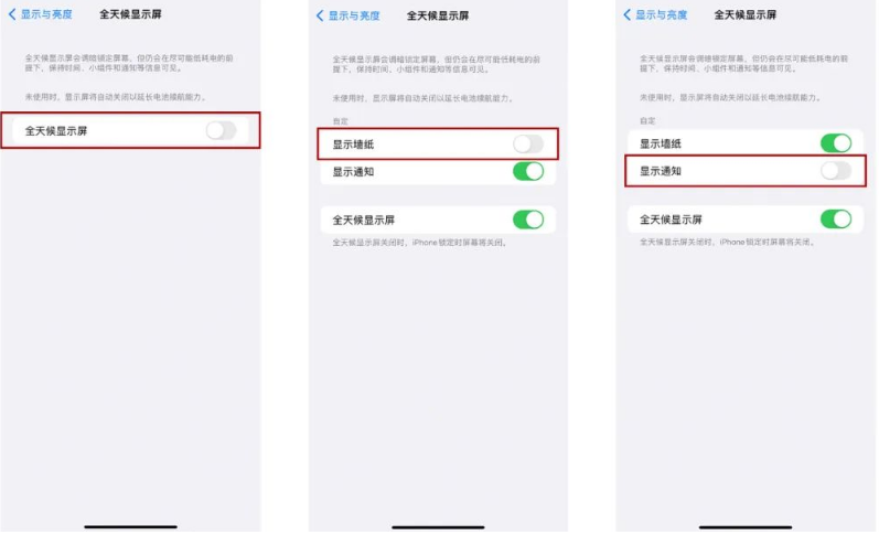 莱芜苹果14Pro维修分享iPhone14Pro息屏显示时间设置方法 