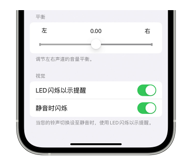 莱芜苹果14维修分享iPhone14静音时如何设置LED闪烁提示 