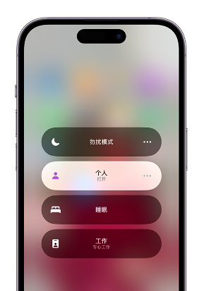 莱芜苹果14维修中心分享在iPhone14上定制个人专注模式 