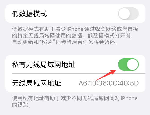 莱芜苹果wifi维修店分享iPhone私有无线局域网地址开启方法 