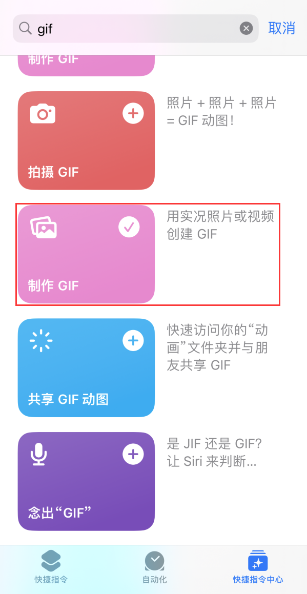 莱芜苹果手机维修分享iOS16小技巧:在iPhone上制作GIF图片 