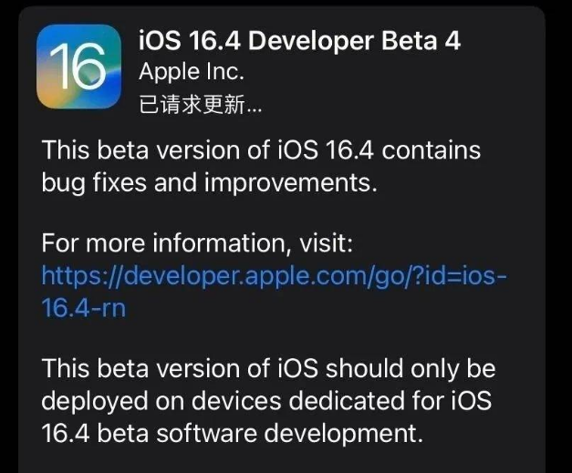 莱芜苹果维修网点分享iOS 16.4 beta 4更新内容及升级建议 