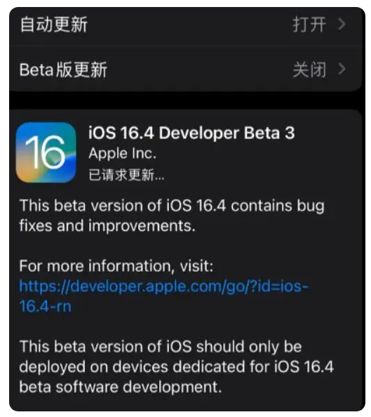 莱芜苹果手机维修分享：iOS16.4Beta3更新了什么内容？ 