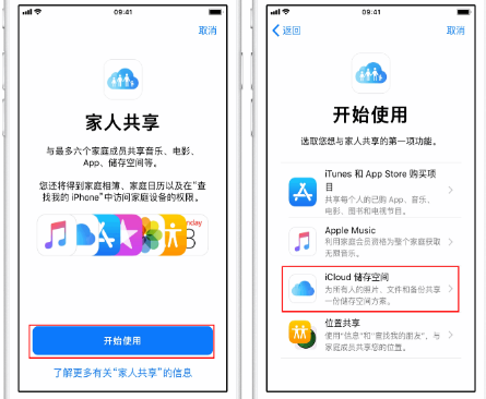 莱芜苹果14维修分享：iPhone14如何与家人共享iCloud储存空间？ 