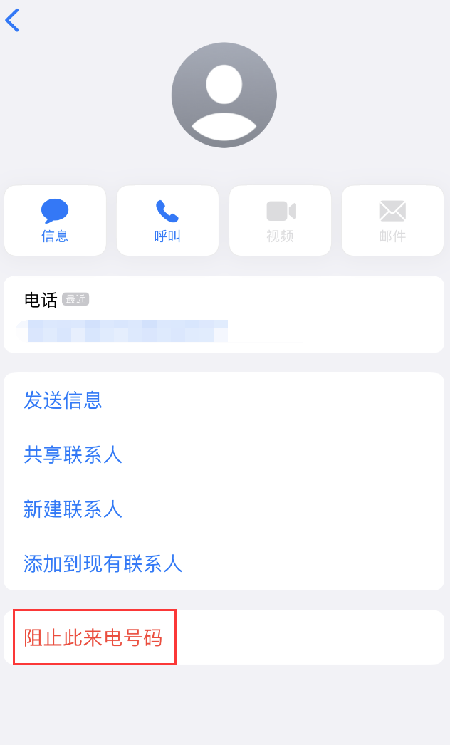 莱芜苹果手机维修分享：iPhone 拒收陌生人 iMessage 信息的方法 