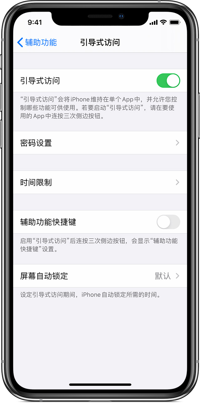 莱芜苹果手机维修分享如何在 iPhone 上退出引导式访问 