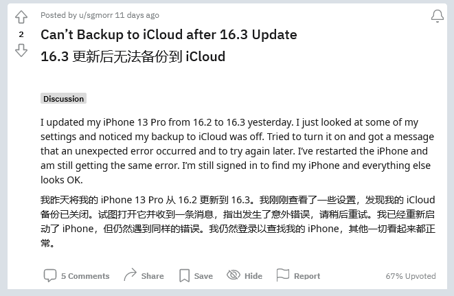 莱芜苹果手机维修分享iOS 16.3 升级后多项 iCloud 服务无法同步怎么办 