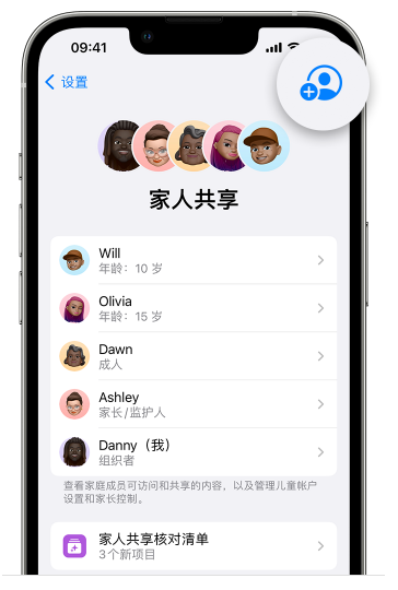 莱芜苹果维修网点分享iOS 16 小技巧：通过“家人共享”为孩子创建 Apple ID 