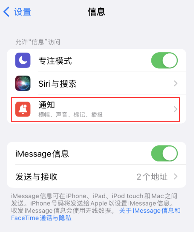 莱芜苹果14维修店分享iPhone 14 机型设置短信重复提醒的方法 