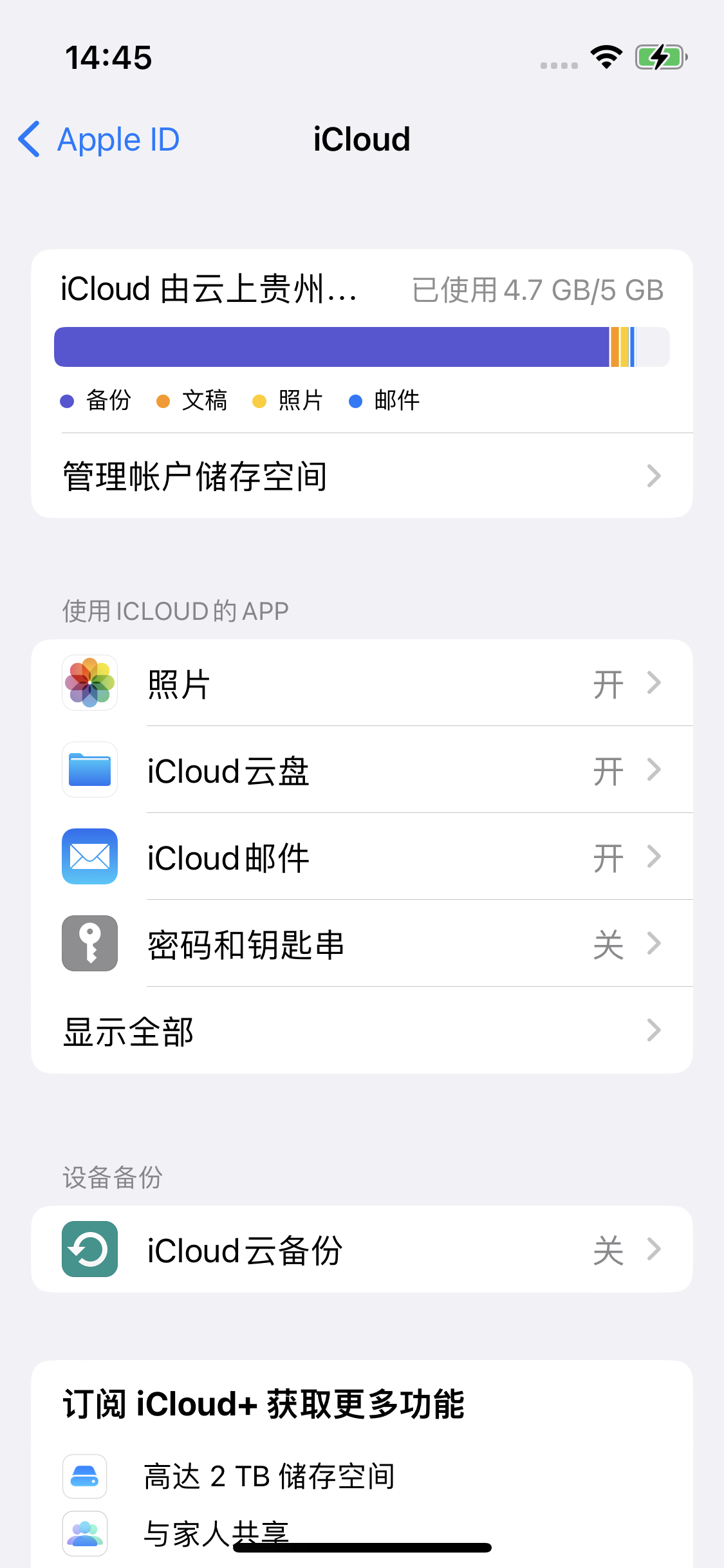 莱芜苹果14维修分享iPhone 14 开启iCloud钥匙串方法 