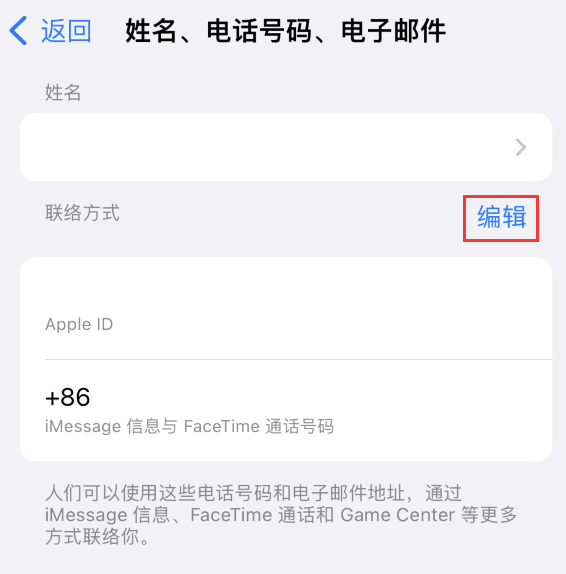 莱芜苹果手机维修点分享iPhone 上更新 Apple ID的方法 