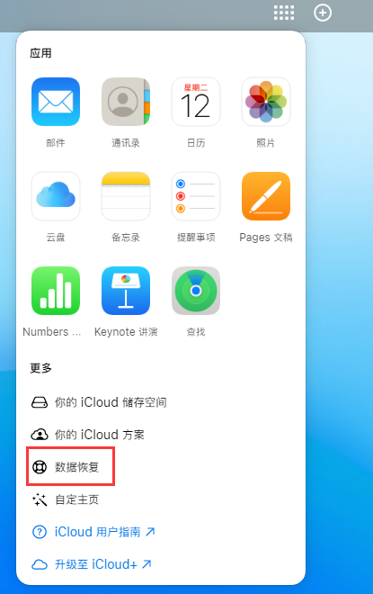 莱芜苹果手机维修分享iPhone 小技巧：通过苹果 iCloud 官网恢复已删除的文件 