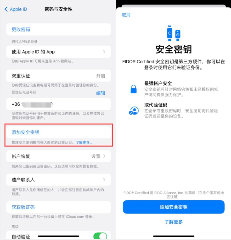 莱芜苹果服务网点分享物理安全密钥有什么用？iOS 16.3新增支持物理安全密钥会更安全吗？ 