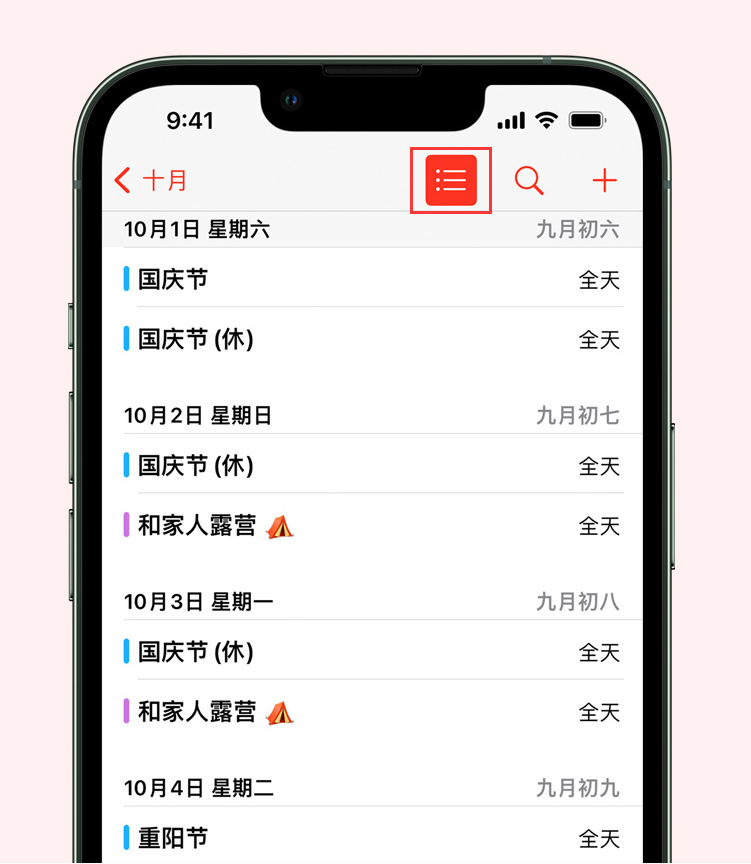 莱芜苹果手机维修分享如何在 iPhone 日历中查看节假日和调休时间 