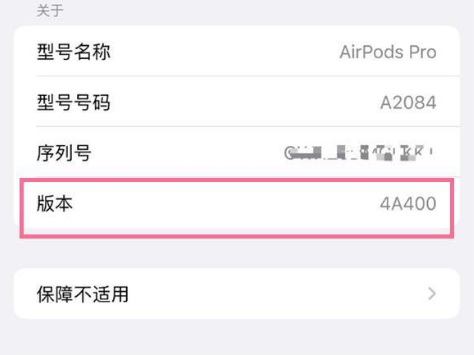 莱芜苹果手机维修分享AirPods pro固件安装方法 