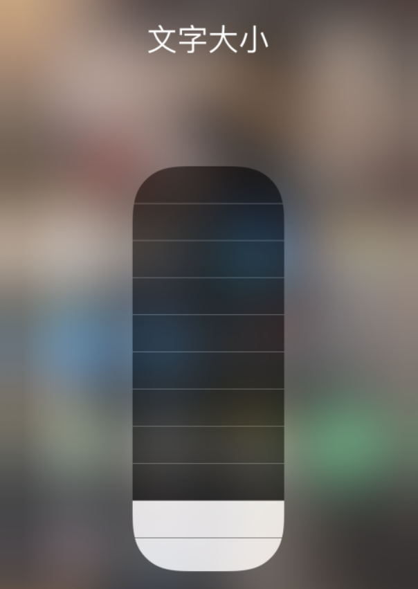莱芜苹果手机维修分享小技巧：在 iPhone 控制中心快速调节字体大小 