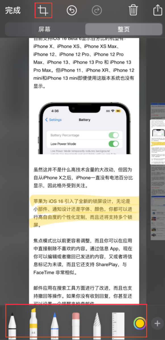 莱芜苹果手机维修分享小技巧：在 iPhone 上给截屏图片做标记 