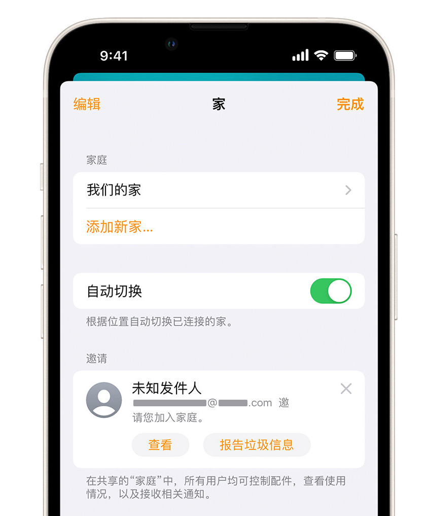 莱芜苹果手机维修分享iPhone 小技巧：在“家庭”应用中删除和举报垃圾邀请 