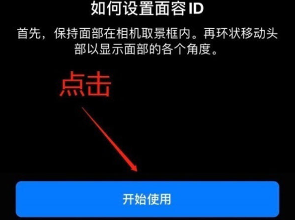 莱芜苹果13维修分享iPhone 13可以录入几个面容ID 