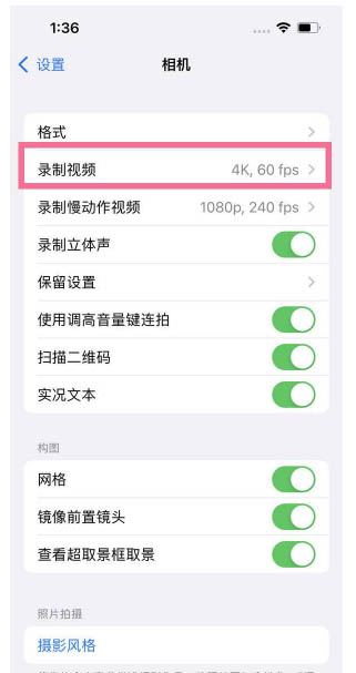 莱芜苹果13维修分享iPhone13怎么打开HDR视频 