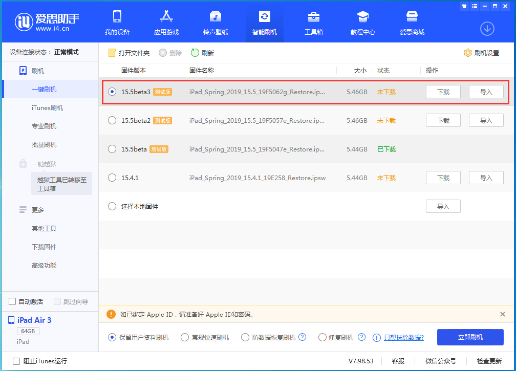 莱芜苹果手机维修分享iOS15.5 Beta 3更新内容及升级方法 