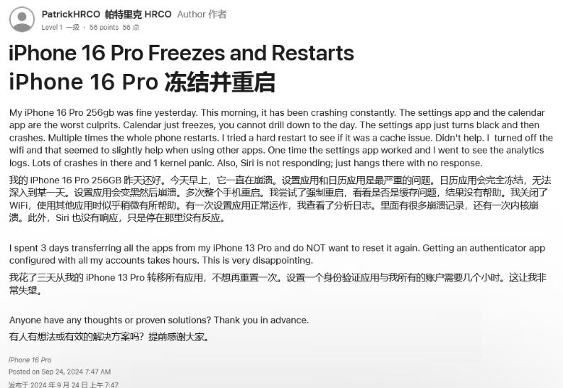 莱芜苹果16维修分享iPhone 16 Pro / Max 用户遇随机卡死 / 重启问题 