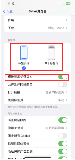 莱芜苹果手机维修分享Safari浏览器如何切换标签栏位置 