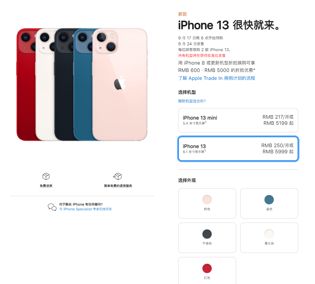 莱芜苹果手机维修分享iPhone 13系列售价是多少 