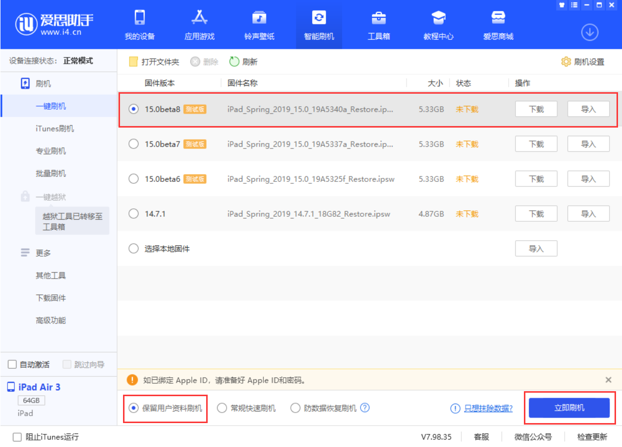 莱芜苹果手机维修分享iOS15 beta 8更新内容及升级方法教程 