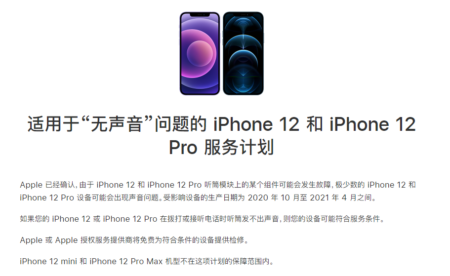 莱芜苹果手机维修分享iPhone 12/Pro 拨打或接听电话时无声音怎么办 