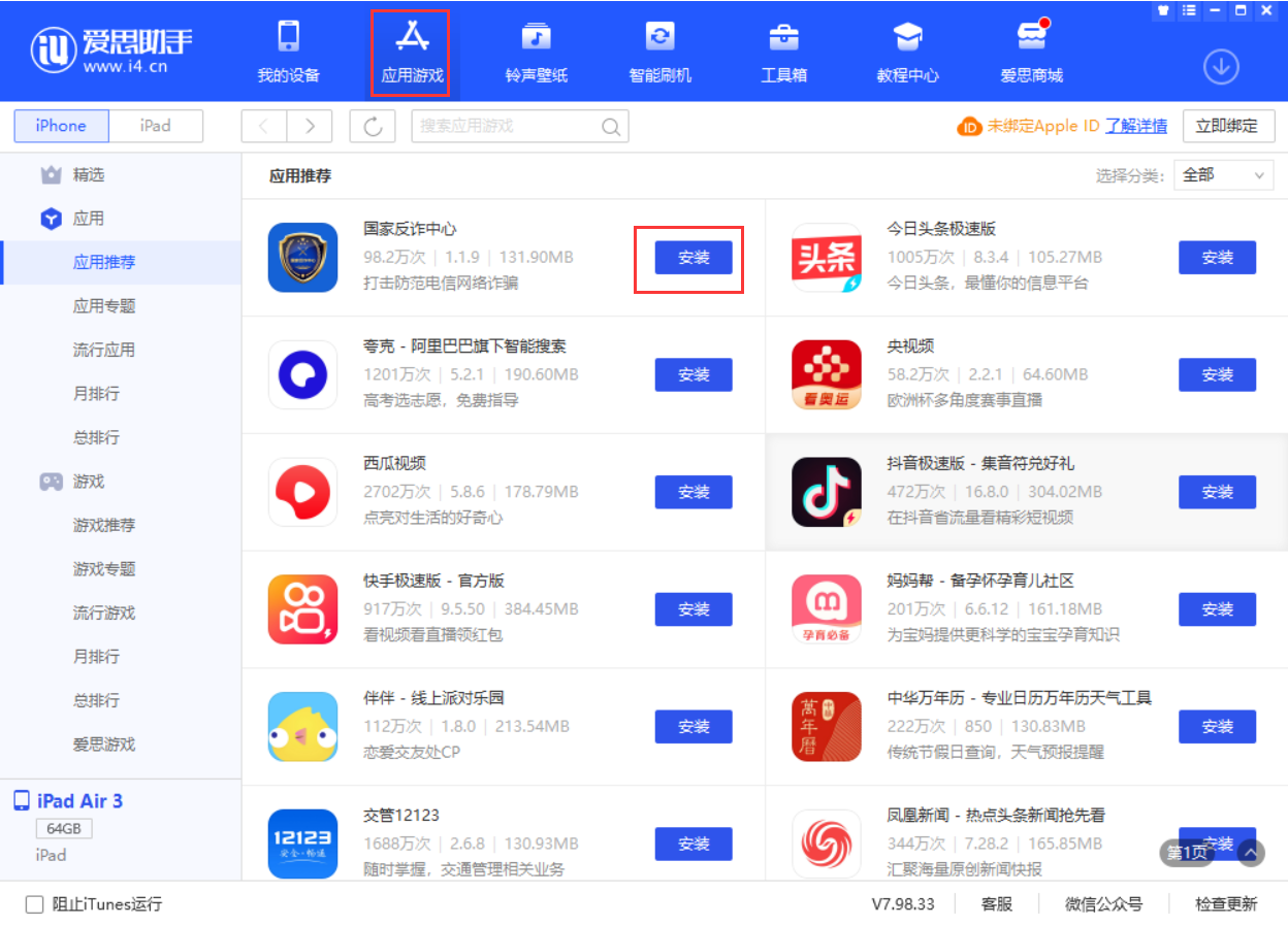 莱芜苹果手机维修分享iPhone 从 iOS 15 降级到 iOS 14.7/14.7.1 之后无法下载更新应用怎么办 