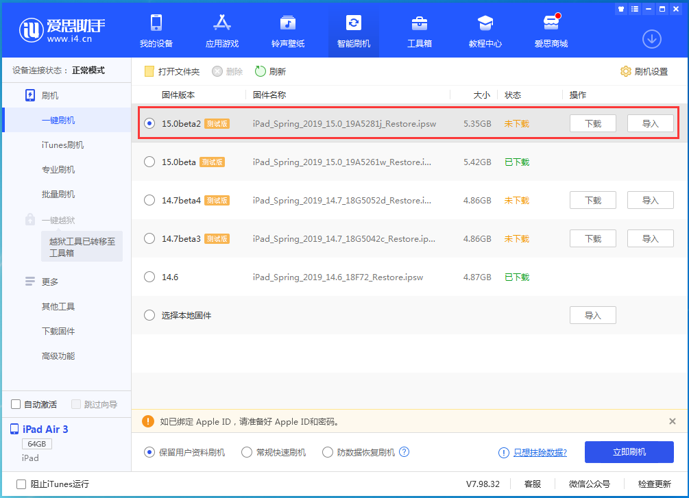 莱芜苹果手机维修分享iOS15 beta2修订版更新了什么内容 