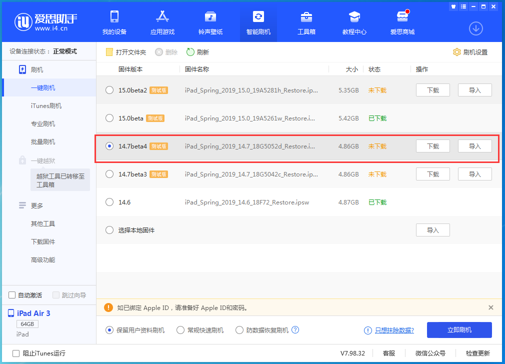 莱芜苹果手机维修分享iOS 14.7 beta 4更新内容及升级方法教程 