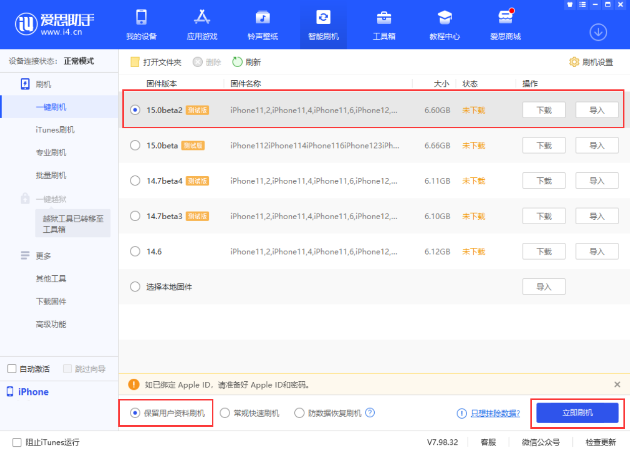 莱芜苹果手机维修分享iOS 15.0 公测版与 iOS 15 beta 2 测试版有什么区别 