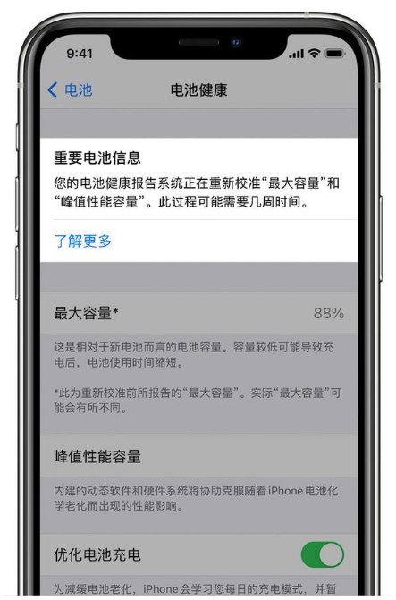 莱芜苹果手机维修分享升级iOS 14.5 Beta 6后如何进行电池校准 