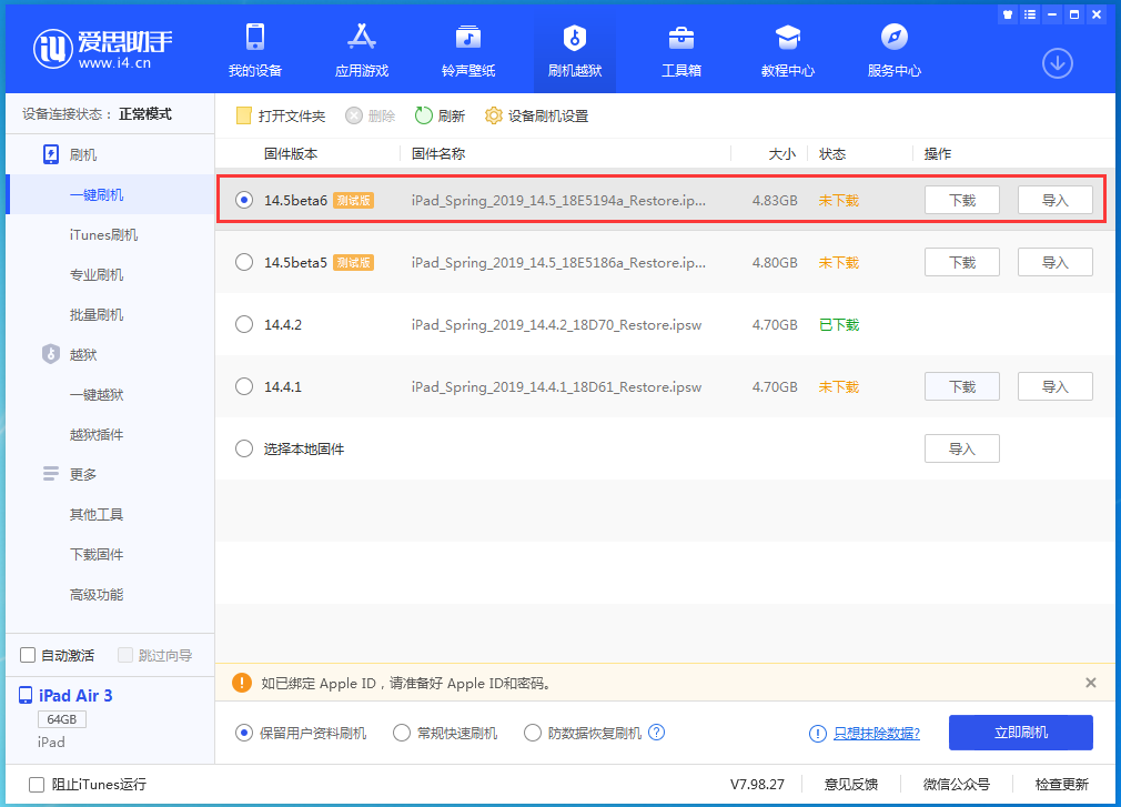 莱芜苹果手机维修分享苹果 iOS 14.5Beta 6更新内容及升级方法 