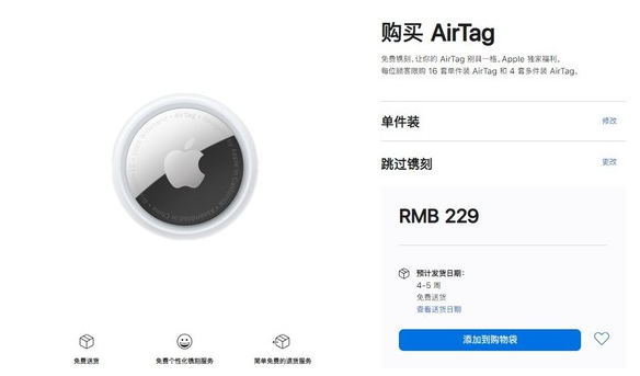 莱芜苹果手机维修分享购买AirTag后多久可以到货 